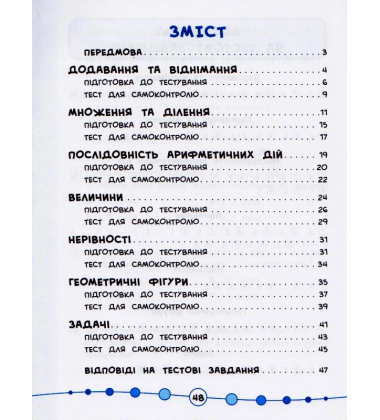Математика. Тести. 2 клас