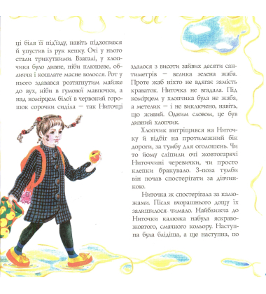 Ниточка і Ложкін