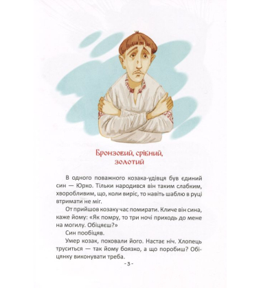 Легенди про козаків