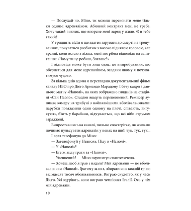 Адреналін. Те, що я не розповів