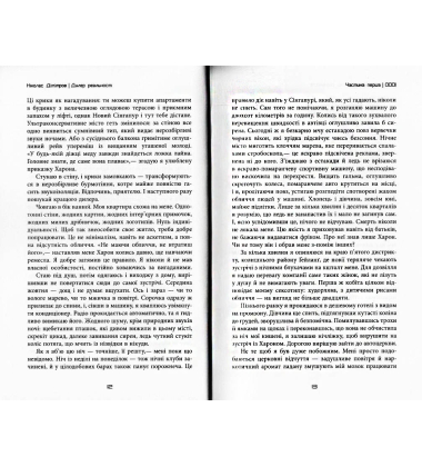 Дилер реальності