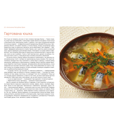 Смачна країна
