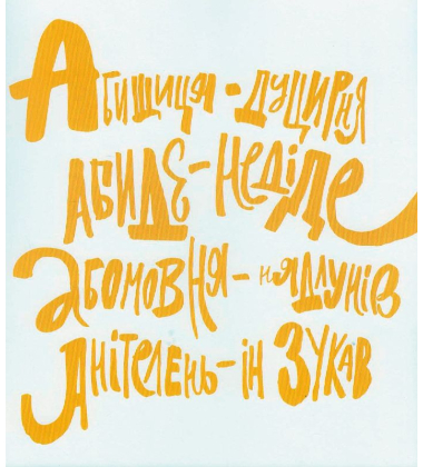 Абобаль-Ябобаль