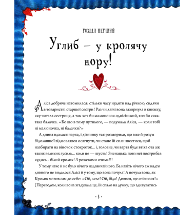 Пригоди Аліси в Дивокраї