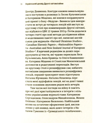 Український досвід Другої світової війни