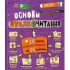 Основи швидкочитання