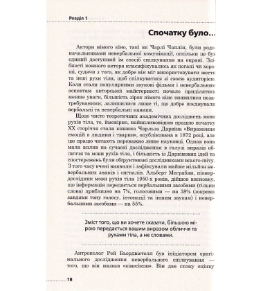Мова рухів тіла. Розширене видання