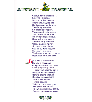 Царівна-жабка