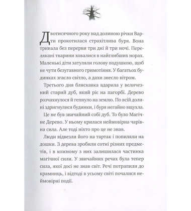 Магічне Дерево. Червоний стілець. Книга 1