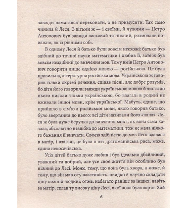 Леся Українка