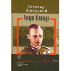 Рапорт Вітольда