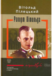Рапорт Вітольда