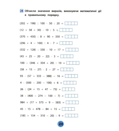 Математика. 3 клас. Зошит практичних завдань