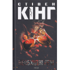 Необхідні речі