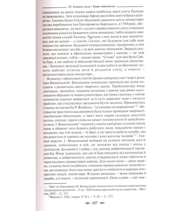 Художня література України. Від міфів до модерної реальності