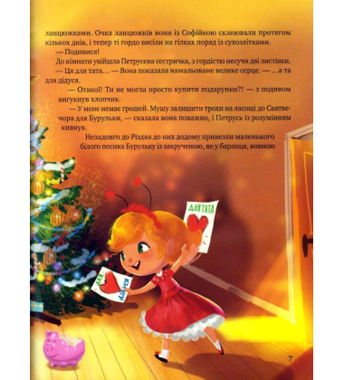 Дарунок Різдвяної зірки