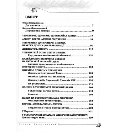 Велич і трагедія Михайла Донця