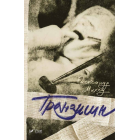 Транзишн