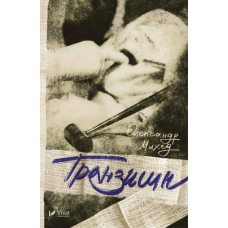 Транзишн