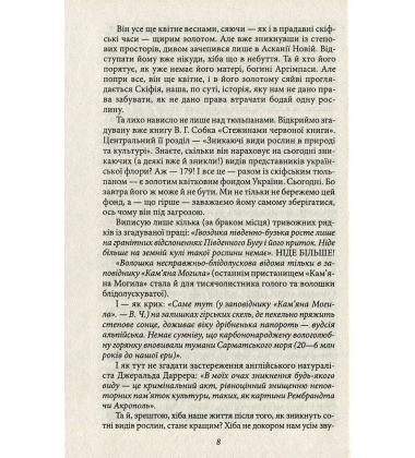 Сини змієногої богині