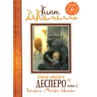 Пригоди мишеняти Десперо. Книга 3. Історія Міґері-Свинки