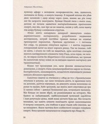 Нейромант