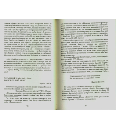 Воєнні записи 1939-1944: твори в 4 т. Т. 3