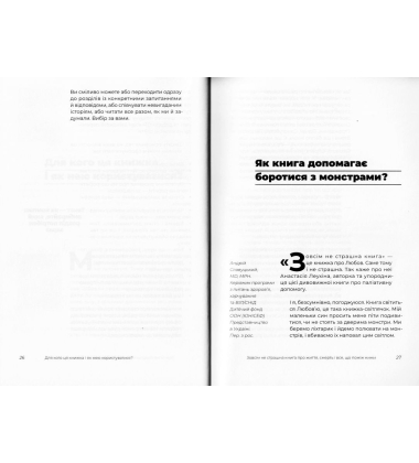 Зовсім не страшна книга. Про життя, смерть і все, що поміж ними