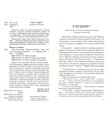 Тев’є-молочник