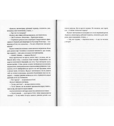 Дівчина, яка читала в метро