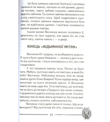 В Країні Сонячних Зайчиків