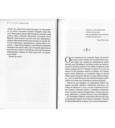 Іван Окаянний. Найстрашніші дні гетьмана Мазепи