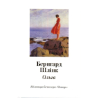Ольга
