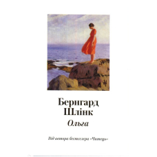 Ольга