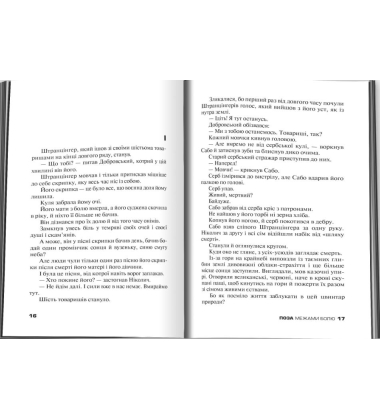 Поза межами болю