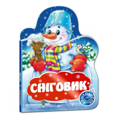 Сніговик