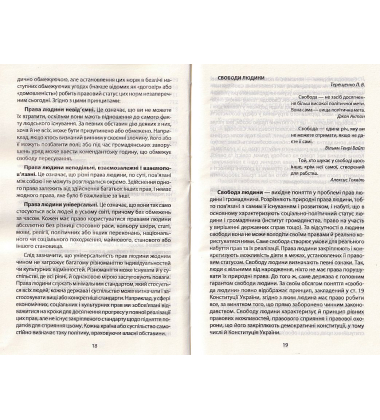 Настільна книга громадянина