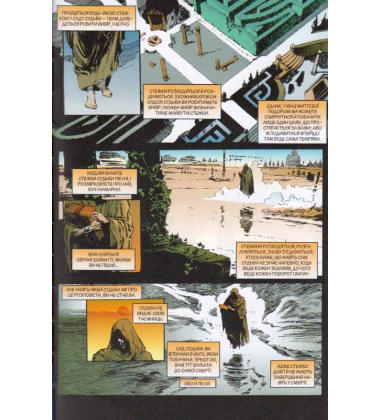The Sandman. Пісочний чоловік. Том 4. Пора туманів