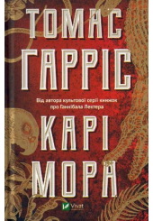 Карі Мора