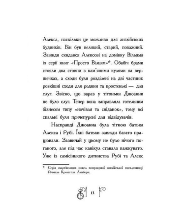 Гонитва у часі. Книга 1