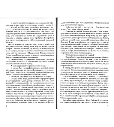 Спогади про Шерлока Холмса
