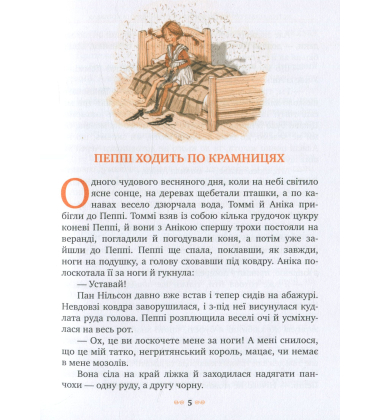 Пеппі Довгапанчоха сідає на корабель. Книга друга