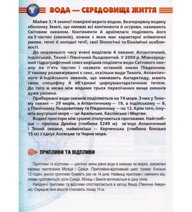 Мешканці морів та океанів