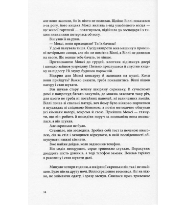 Темні матерії. Книга 2. Магічний ніж