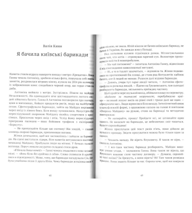 Євромайдан. Хроніка в новелах