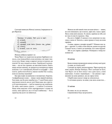 Старшокласниця. Першокурсниця