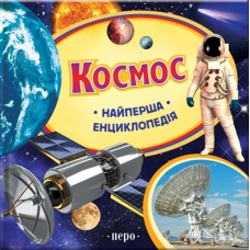 Космос