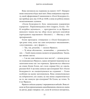 Дев’ять незнайомців