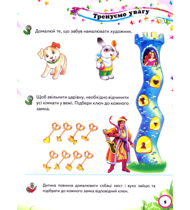 Тести малюкам 5-6 років