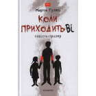 Коли приходить Ві